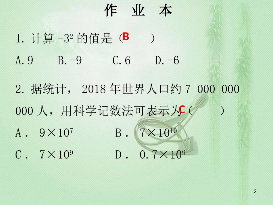 七年级数学上册 第18周核心知识循环练优质课件 （新版）北师大版_第2页