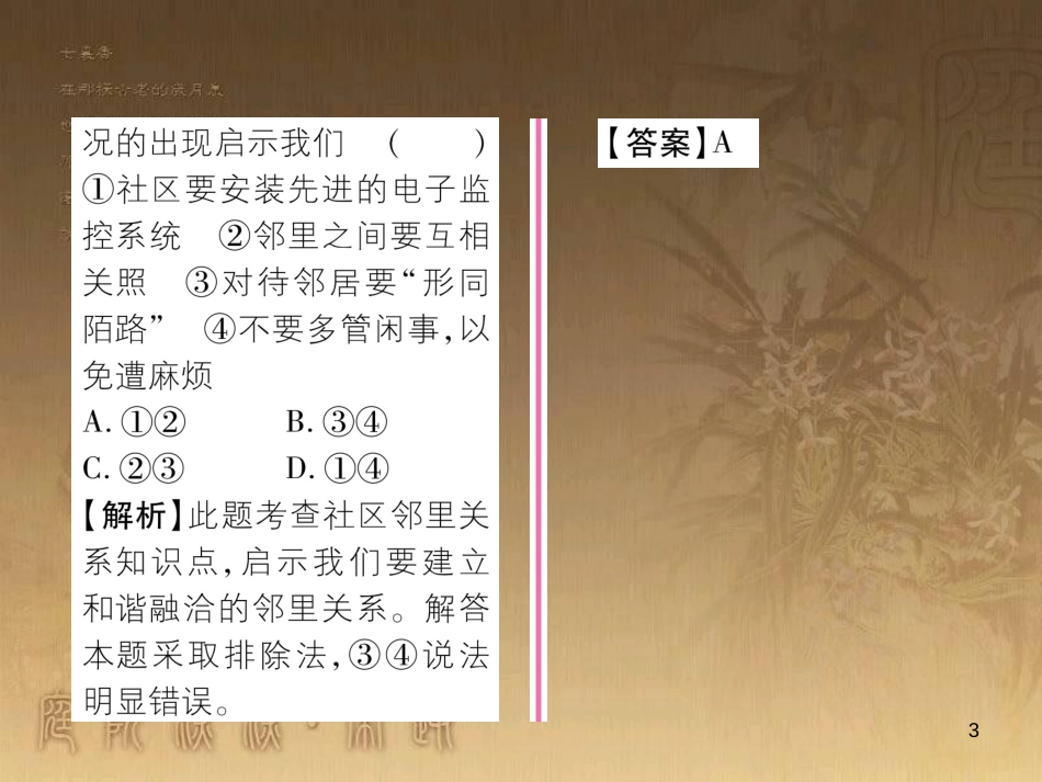 八年级道德与法治上册 第四单元 让人生有意义 4.1 关爱社会 第1框 个人离不开社会课堂导学优质课件 粤教版_第3页