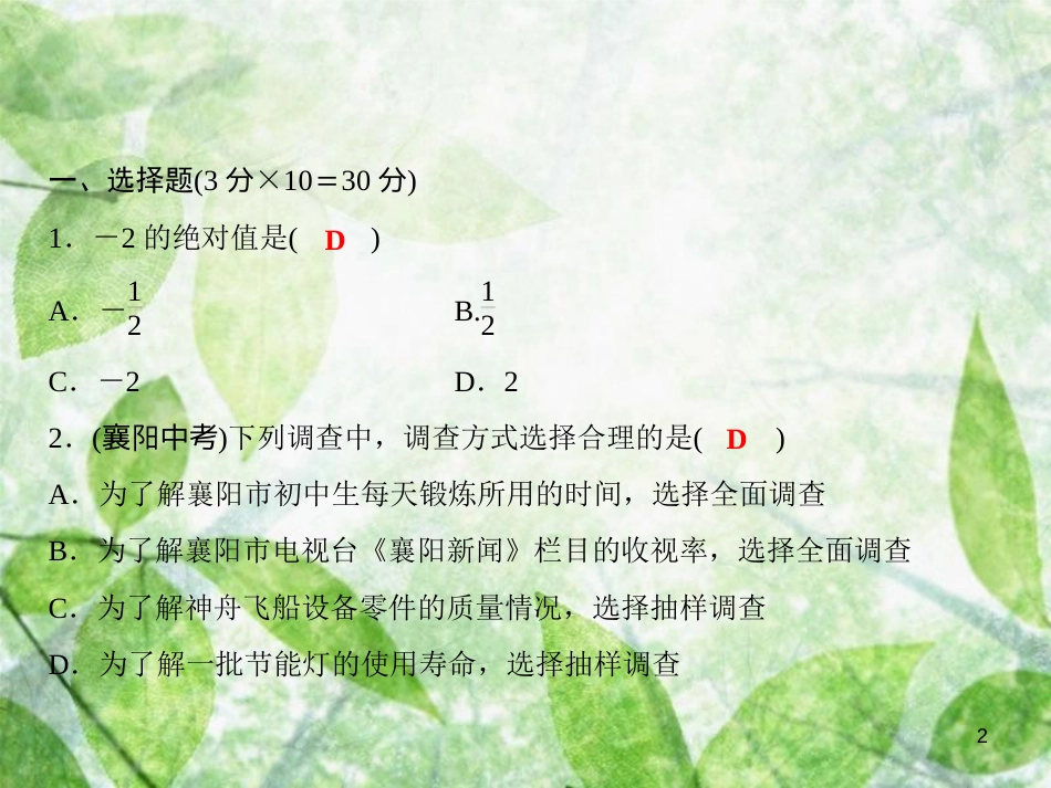 七年级数学上册 期末综合检测卷优质课件 （新版）沪科版_第2页