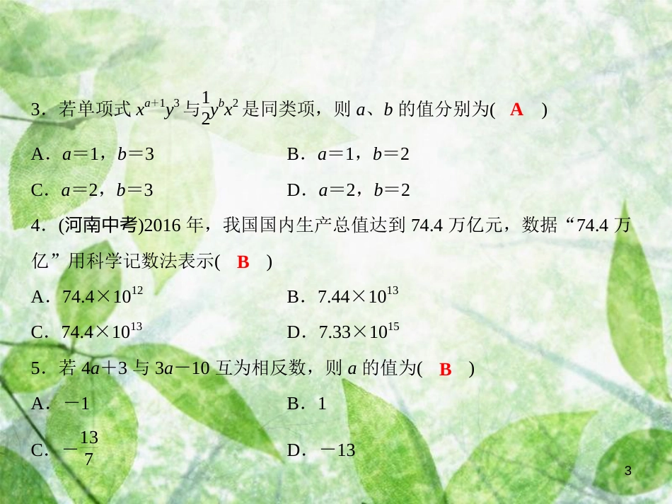 七年级数学上册 期末综合检测卷优质课件 （新版）沪科版_第3页