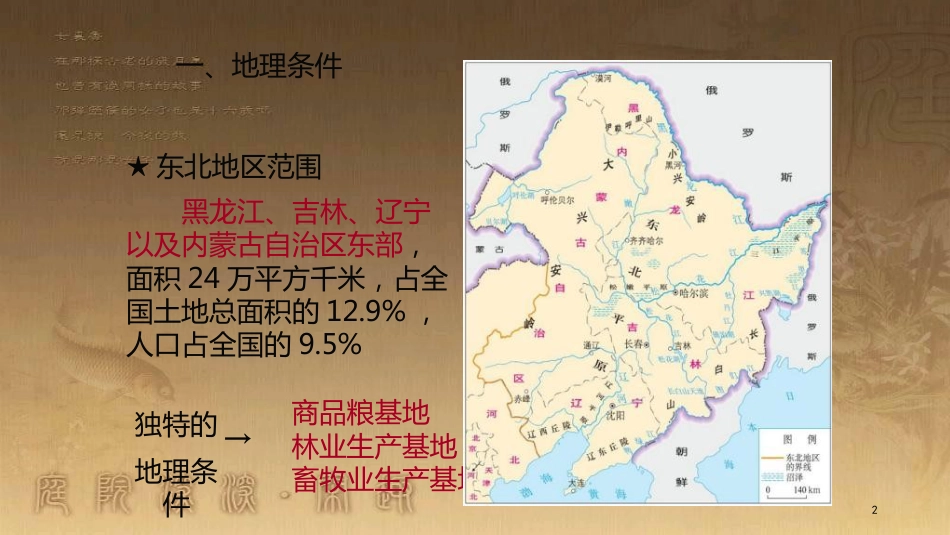 高中地理 第四章 区域经济发展 4.1 地理条件 农业布局特点（第1课时）优质课件 新人教版必修3_第2页