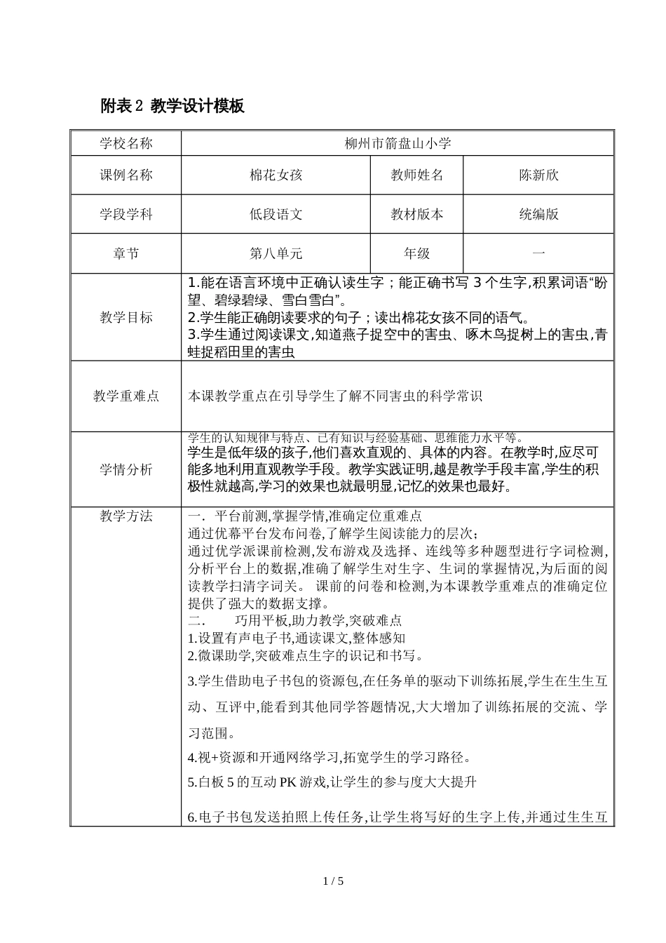 附表2 教学设计模板_第1页