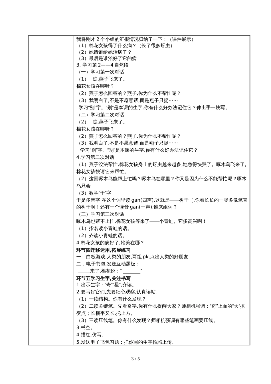 附表2 教学设计模板_第3页