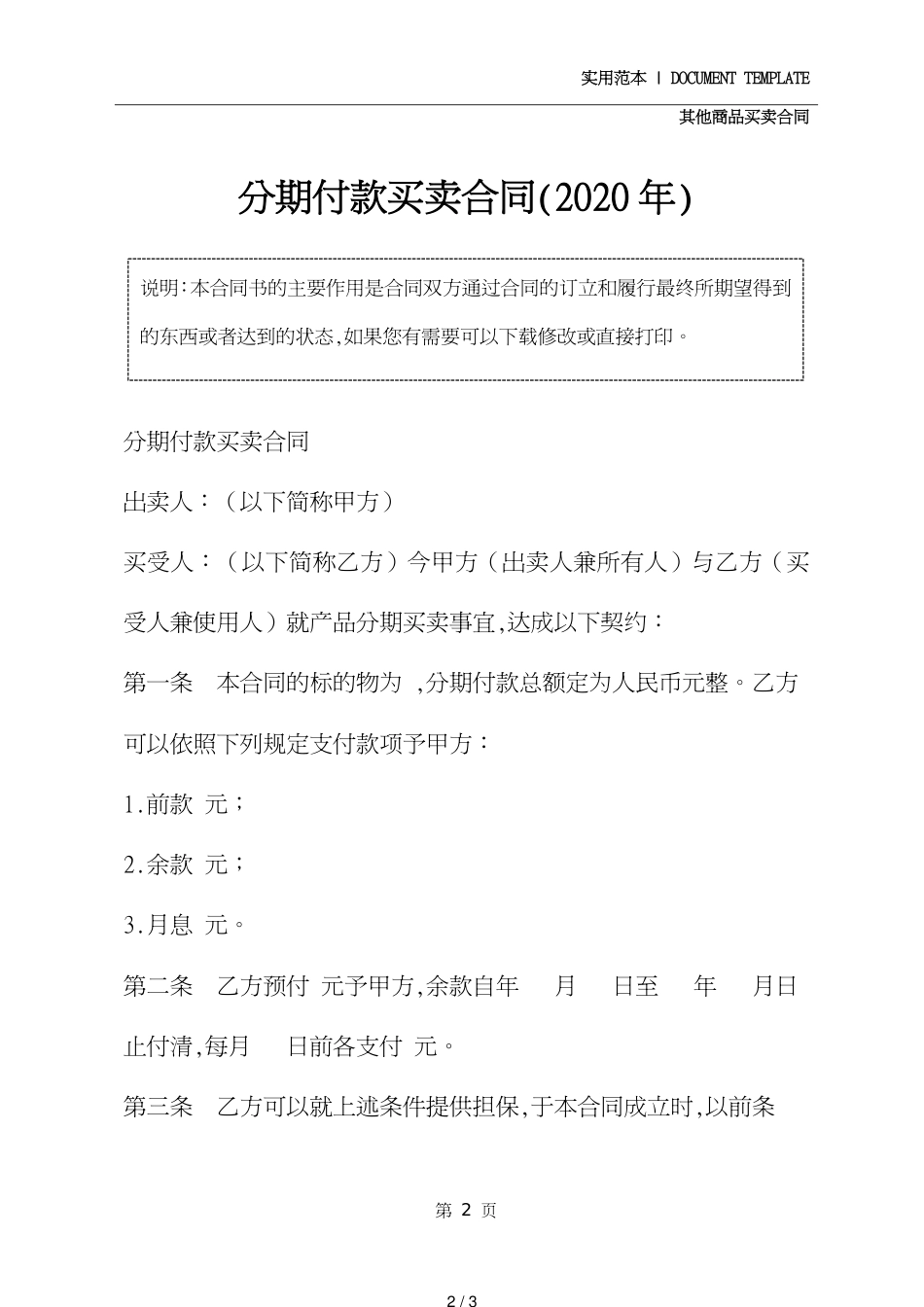 分期付款买卖合同(2020年)[共3页]_第2页