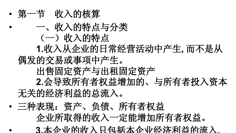 河南会计资格考试十五收入费用和利润的_第2页