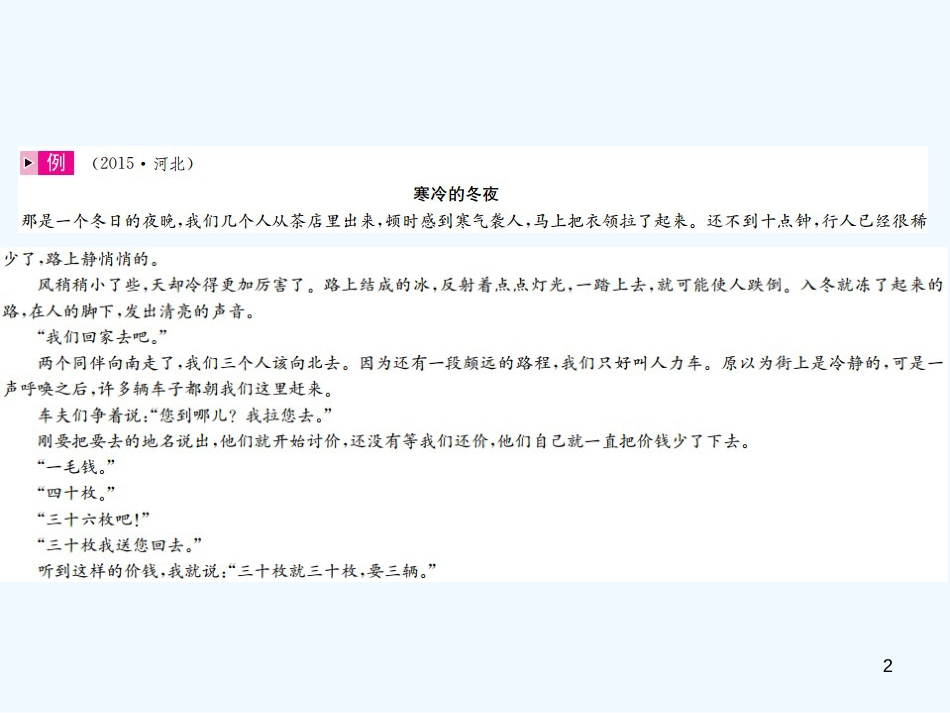 （河北专版）2018年中考语文总复习 三 记叙文阅读优质课件4_第2页