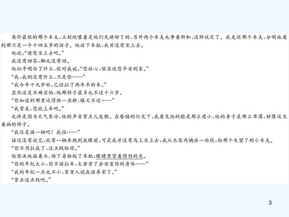 （河北专版）2018年中考语文总复习 三 记叙文阅读优质课件4_第3页
