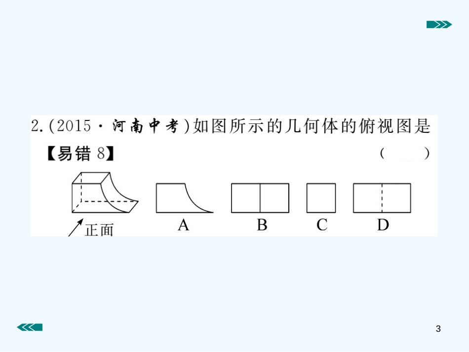 （河南专用）九年级数学上册 5.2 视图 第2课时 复杂图形的三视图作业优质课件 （新版）北师大版_第3页