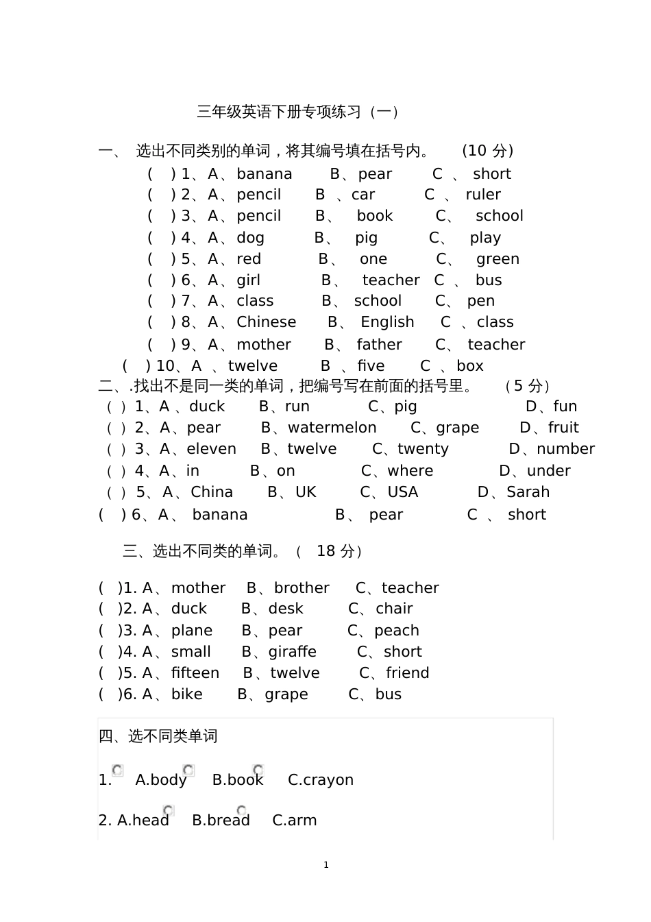 最新人教版三年级英语下册分类练习题[共13页]_第1页