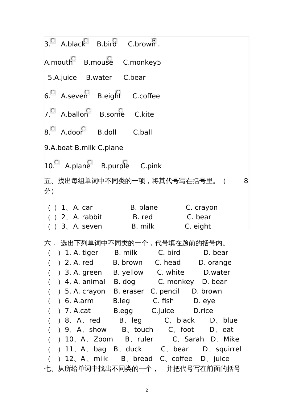 最新人教版三年级英语下册分类练习题[共13页]_第2页