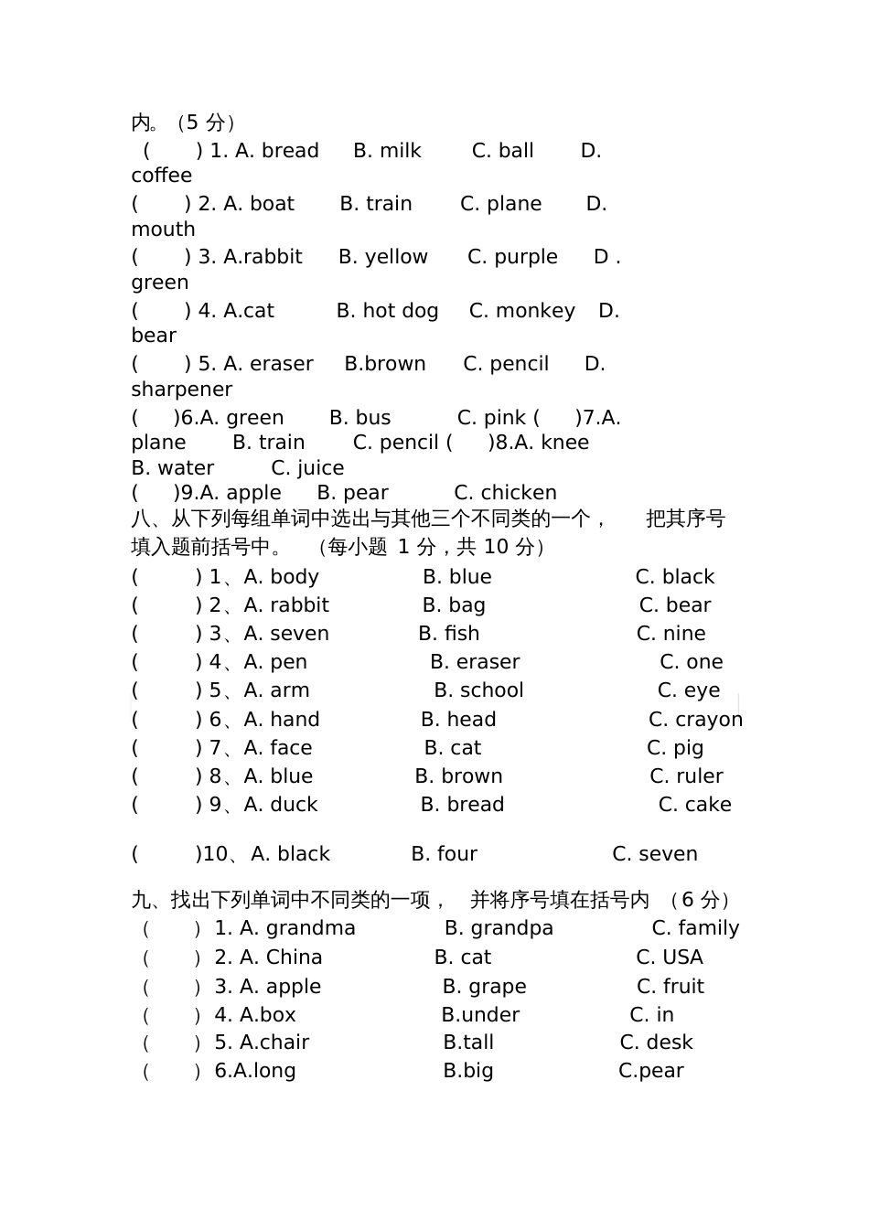 最新人教版三年级英语下册分类练习题[共13页]_第3页