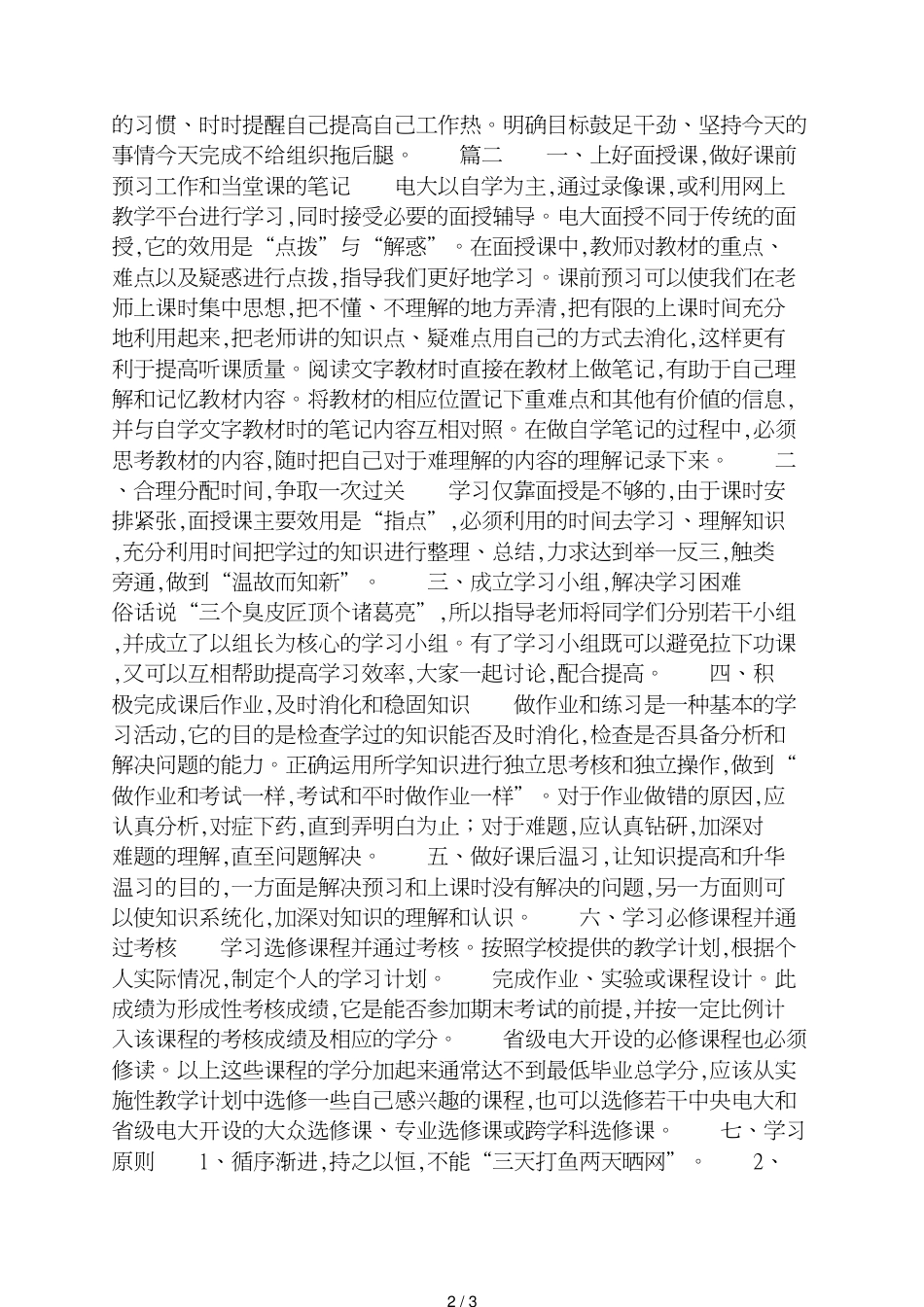 2020年个人学习工作计划[共3页]_第2页