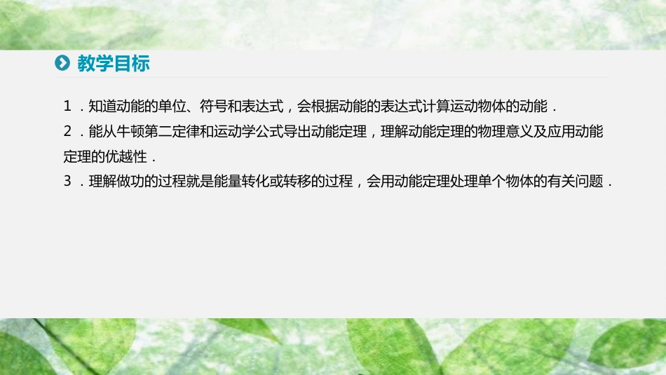 高中物理 第七章 机械能守恒定律 7 动能和动能定理优质课件 新人教版必修2_第2页