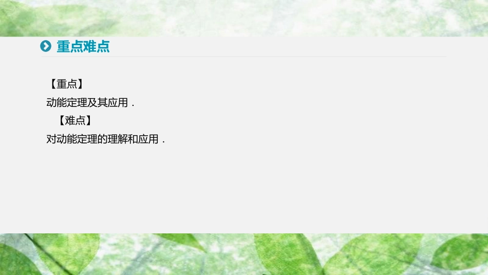 高中物理 第七章 机械能守恒定律 7 动能和动能定理优质课件 新人教版必修2_第3页