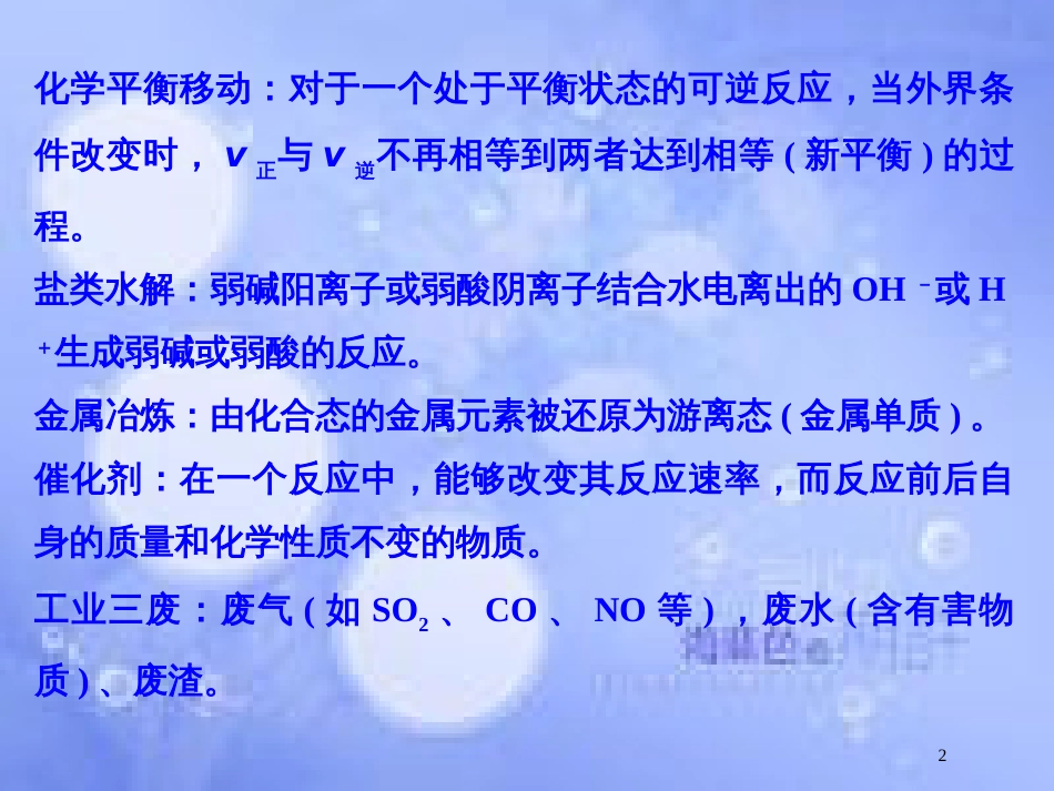 高中化学 专题二 从自然资源到化学品专题归纳整合课件 苏教版选修2_第2页