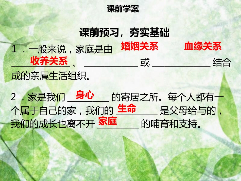 七年级道德与法治上册 第三单元 师长情谊 第7课 亲情之爱 第1框 家的意味习题优质课件 新人教版_第3页