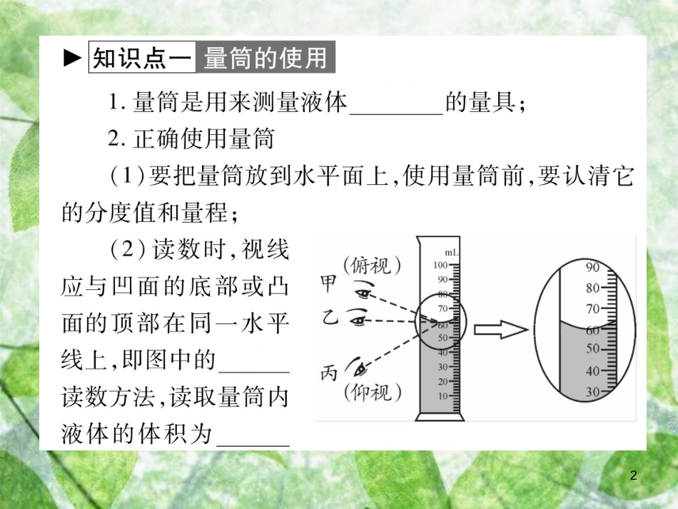 八年级物理上册 第六章 第2节 物质的密度习题优质课件 （新版）教科版_第2页