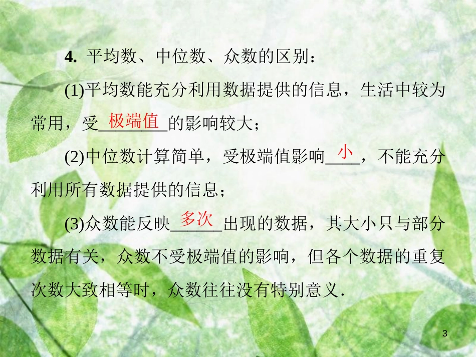 八年级数学上册 第六章 数据的分析 6.2 中位数与众数导学优质课件 （新版）北师大版_第3页