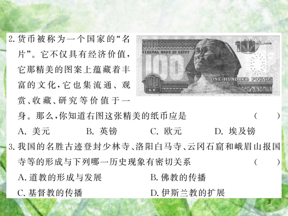 九年级历史上册 期中综合测试卷优质课件 岳麓版_第3页