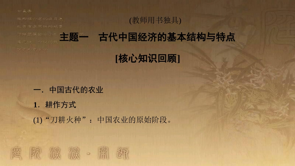 高中历史 模块复习课优质课件 岳麓版必修2_第2页