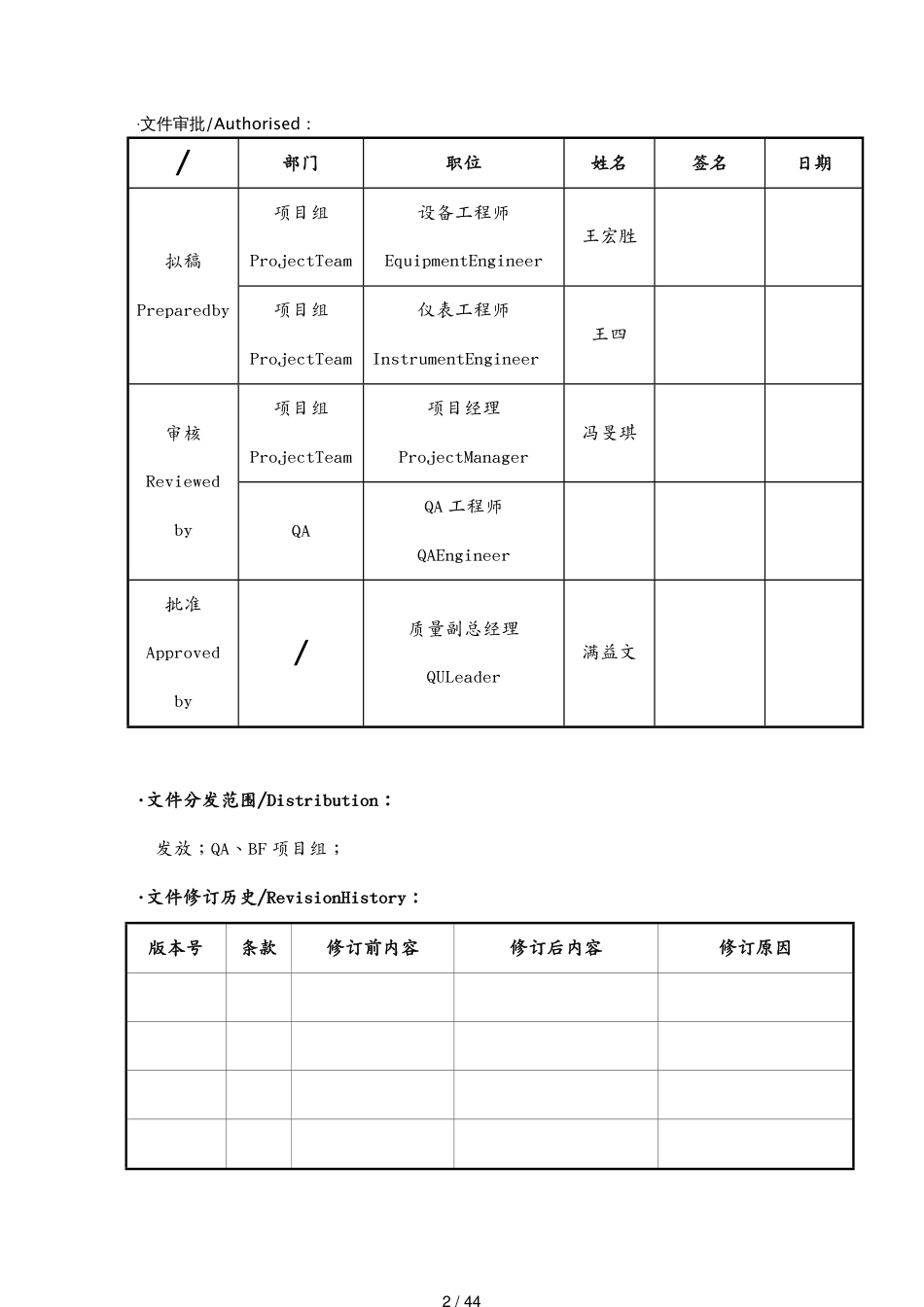 （医疗药品管理）湖北八峰药化T纯化水设备DQ确认_第2页