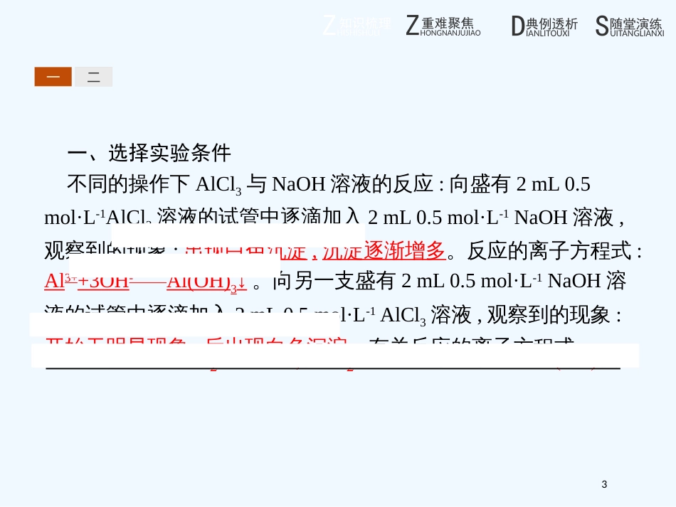 （河北专用）高中化学 第二单元 物质的获取 2.2.3 氢氧化铝的制备优质课件 新人教版选修6_第3页