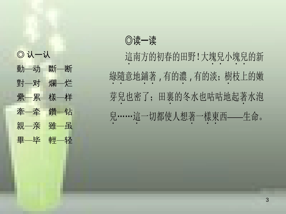 （山西专版）七年级语文上册 第二单元 6 散步习题优质课件 新人教版_第3页