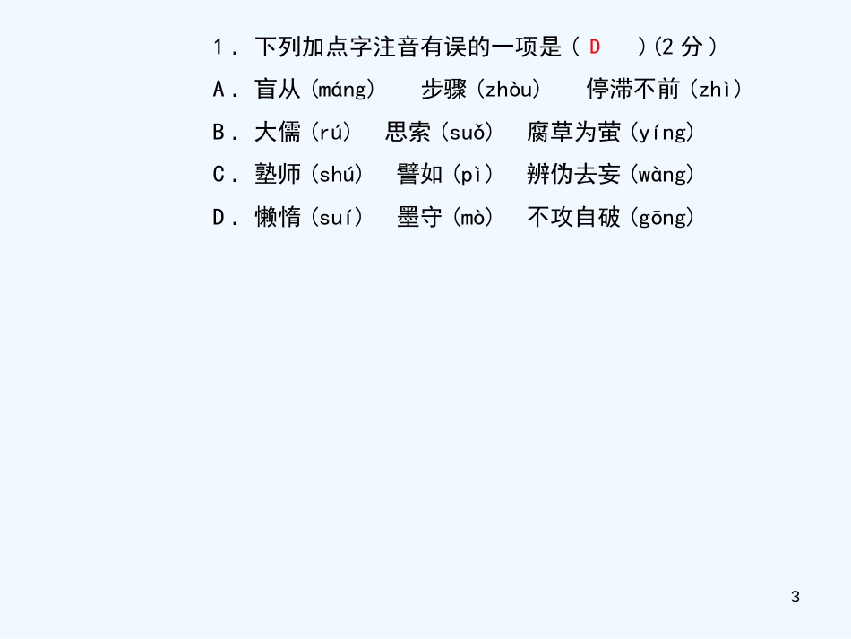 （黄冈专版）2018年九年级语文上册 第五单元 18 怀疑与学问优质课件 新人教版_第3页