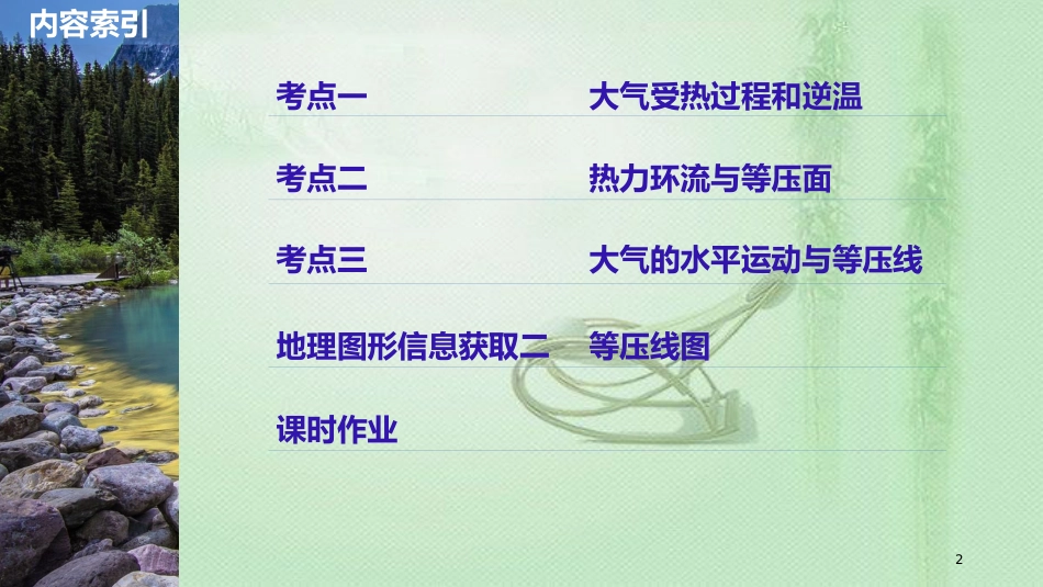 高考地理大一轮总复习 第三章 地球上的大气 第6讲 冷热不均引起大气运动优质课件 新人教版必修1_第2页