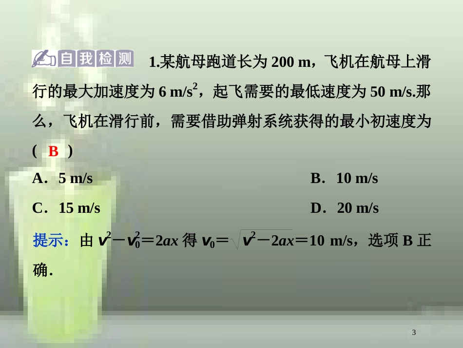 高考物理一轮复习 第一章 运动的描述匀变速直线运动的研究 第二节 匀变速直线运动的规律及应用优质课件_第3页