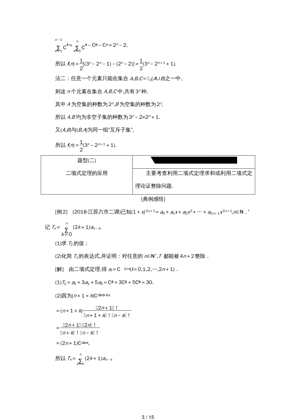 江苏省高考数学二轮复习专题八二项式定理与数学归纳法（理）8.1计数原理与二项式定理讲义（含解析）_第3页