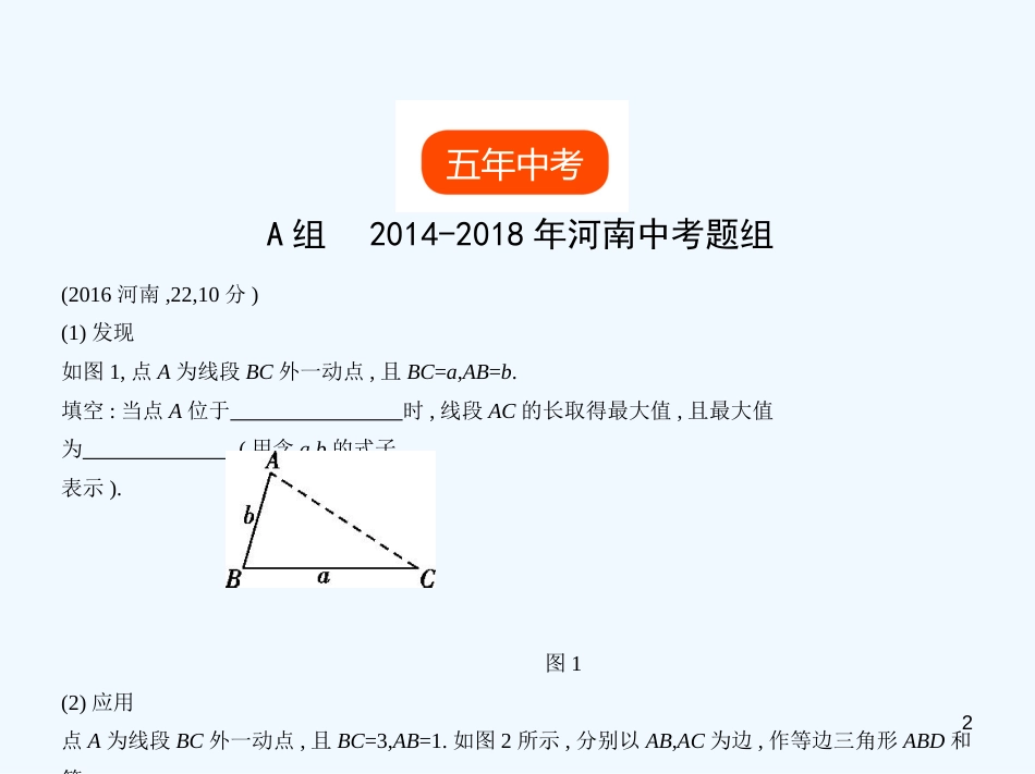 （河南专版）2019年中考数学一轮复习 第四章 图形的认识 4.2 三角形及其全等（试卷部分）优质课件_第2页
