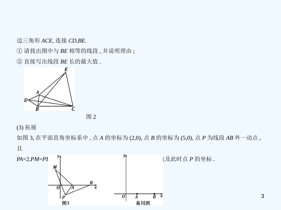 （河南专版）2019年中考数学一轮复习 第四章 图形的认识 4.2 三角形及其全等（试卷部分）优质课件_第3页