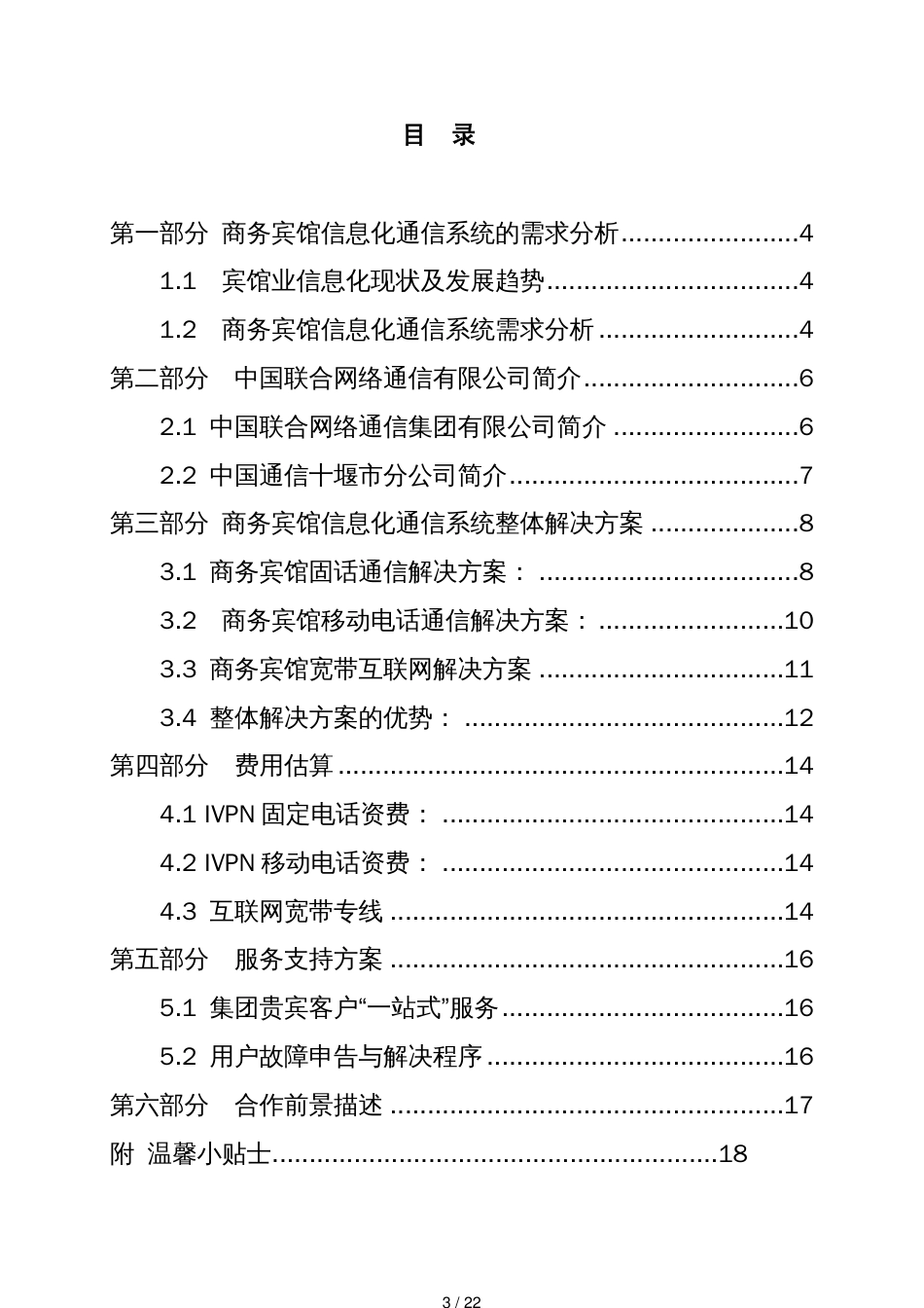 某酒店整体解决方案_第3页