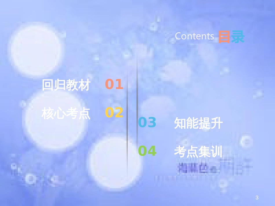 高三地理一轮复习 第十一章 区域可持续发展 第四节 流域综合治理与开发——以田纳西河流域为例课件 新人教版_第3页