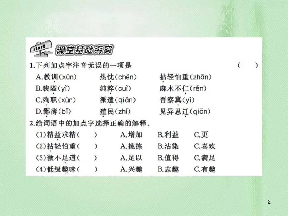 arpAAA七年级语文上册 第四单元 12 纪念白求恩习题优质课件 新人教版_第2页