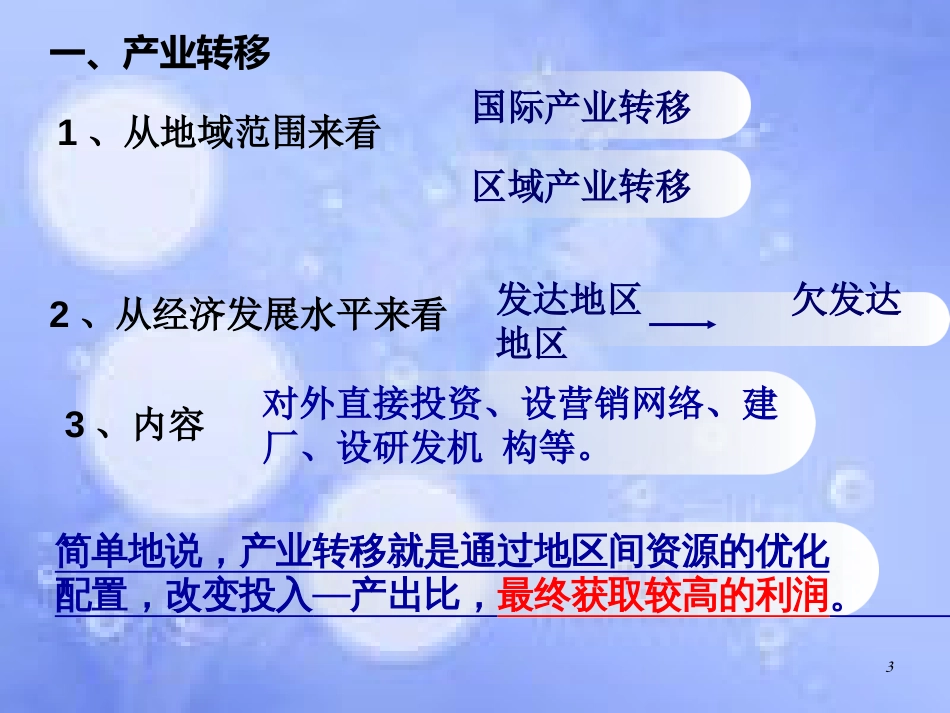 福建省永安市高中地理 第五章 区际联系与区域协调发展 5.2 产业转移——以东亚为例课件 新人教版必修3_第3页