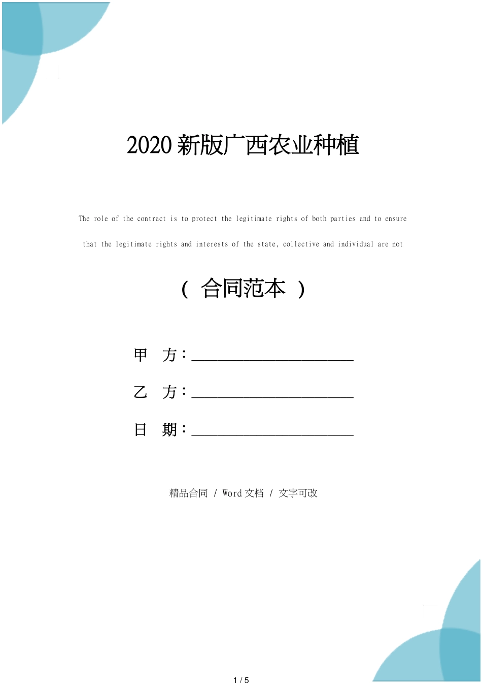 广西农业种植(2020)_第1页