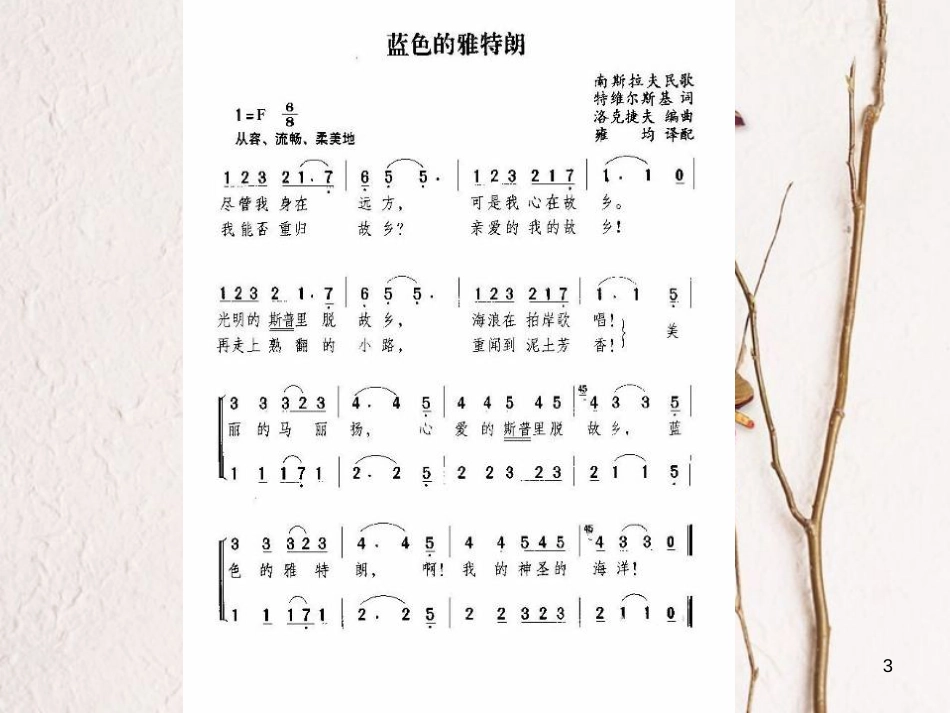 六年级音乐上册 第六单元 蓝色的雅德朗课件1 苏少版[共5页]_第3页