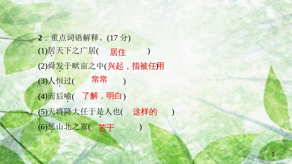 八年级语文上册 周周清六习题优质课件 新人教版_第3页