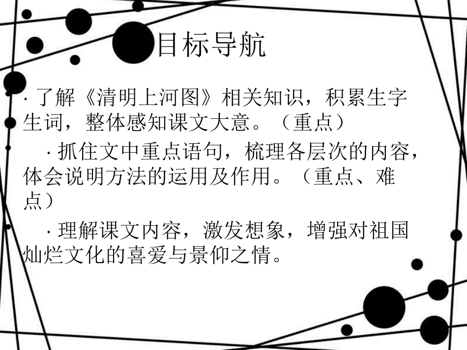 八年级语文上册 第五单元 第20课 梦回繁华课件 新人教版[共14页]_第2页