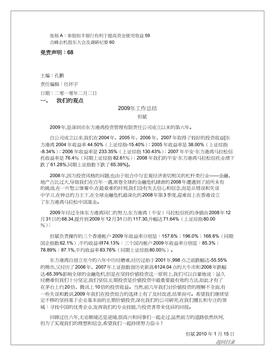 【财务管理投资管理 】东方港湾投资通讯某某某年月某市市东方港湾投资管_第3页