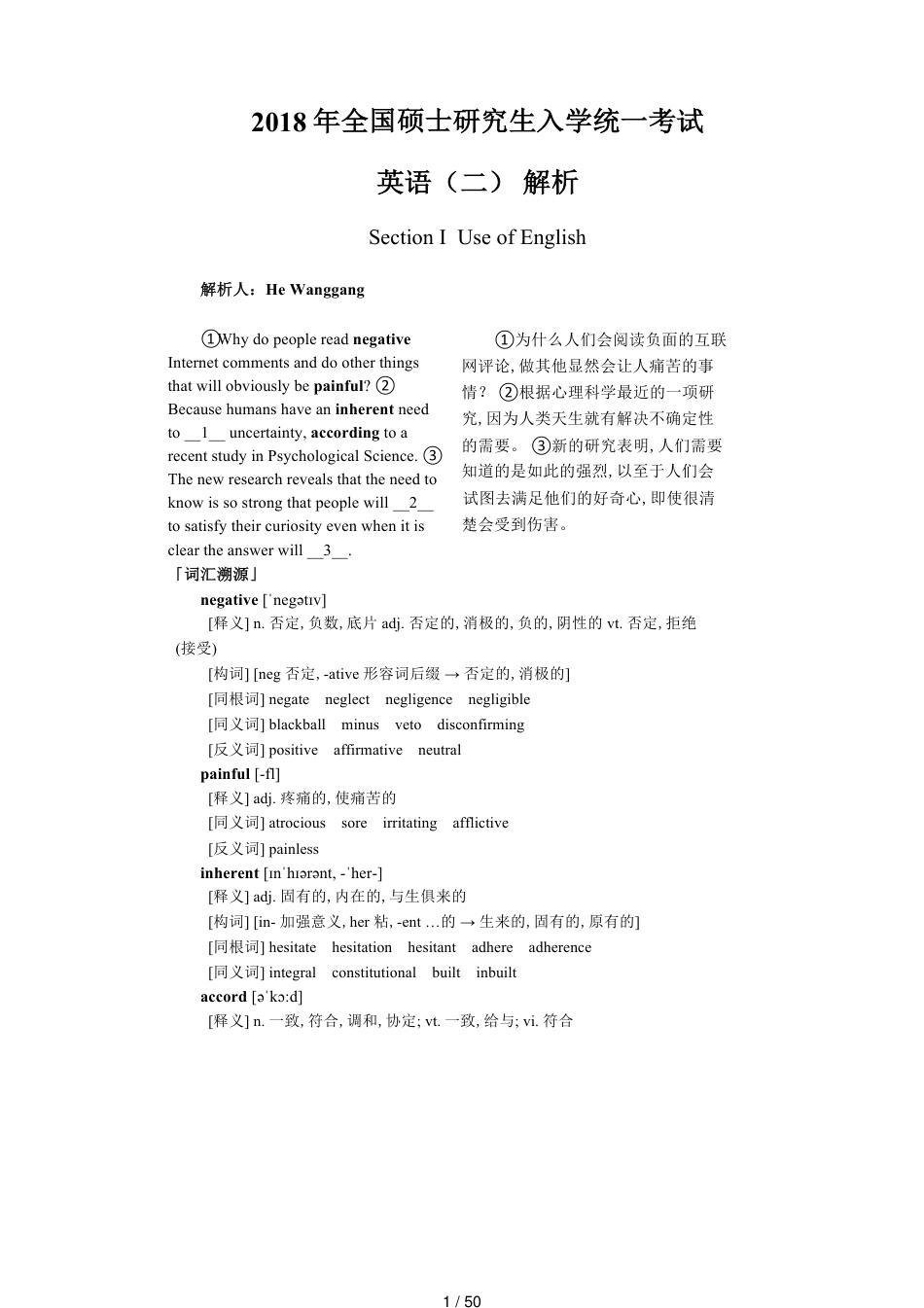 2018年MBA管理类英语二真题_第1页