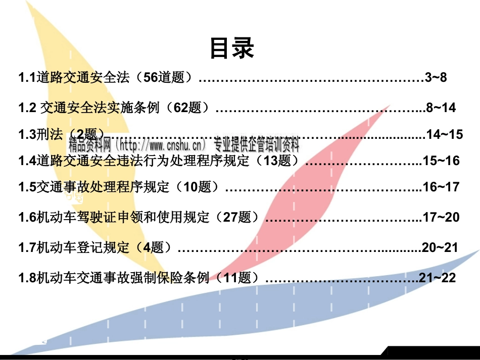 道路交通安全法律法规和规考试_第2页