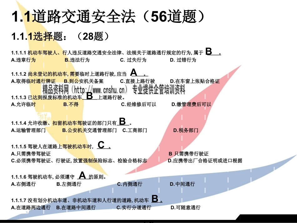 道路交通安全法律法规和规考试_第3页