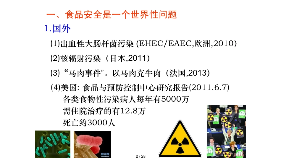 某某某7食品安全与转基因食品宁夏_第2页