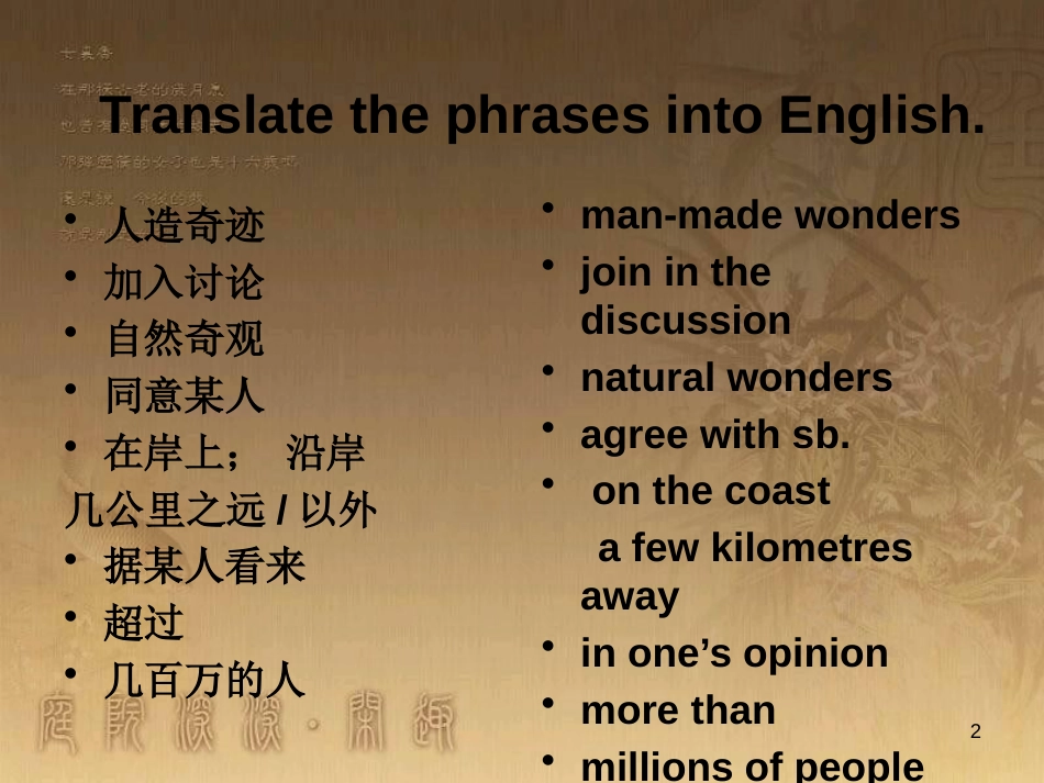 九年级英语上册 Module 1 Wonders of the world Unit 1 It’s more than 2,000 years old优质课件 （新版）外研版_第2页