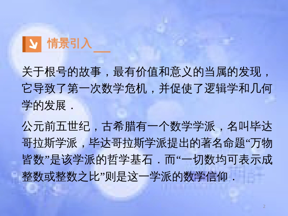 高中数学 第二章 基本初等函数（Ⅰ）2.1 指数函数 2.1.1 指数与指数幂的运算课件2 新人教A版必修1_第2页