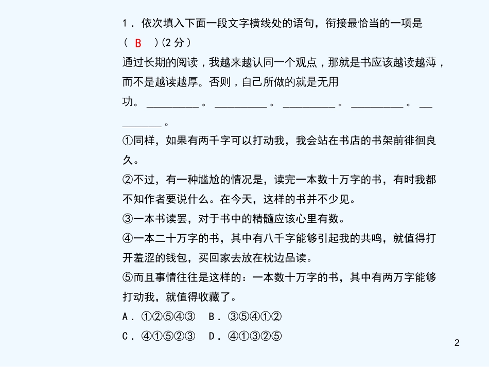 （黄冈专版）2018年九年级语文上册 专题复习6 衔接、排序优质课件 新人教版_第2页