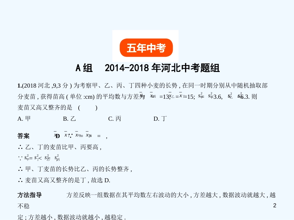 （河北专版）2019年中考数学一轮复习 第四章 统计与概率 4.1 统计（试卷部分）优质课件_第2页